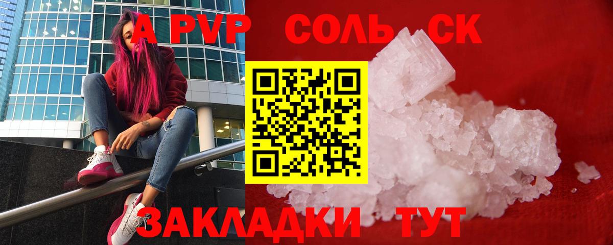 Alpha PVP кристаллы  Alpha PVP  закладка  Вход с VPN  А ПВП мука  Альфа ПВП кристаллы  Рузаевка 