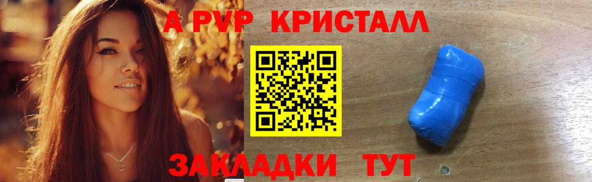 APVP кристаллы Рузаевка