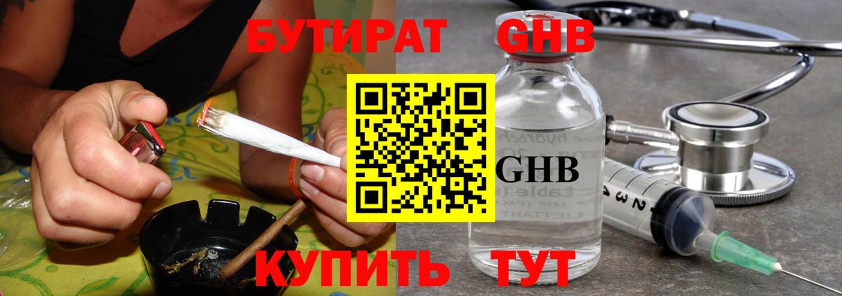 Бутират  Вход с VPN  Рузаевка  Бутират BDO 33% 