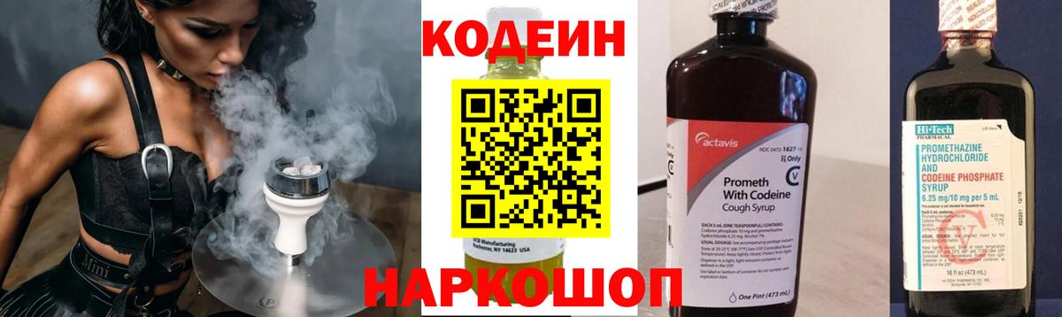 Codein Purple Drank Рузаевка