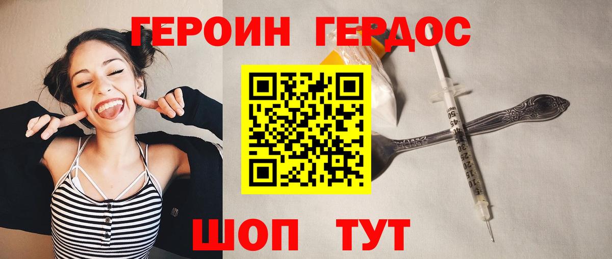 Героин VHQ  Вход с VPN  Рузаевка 
