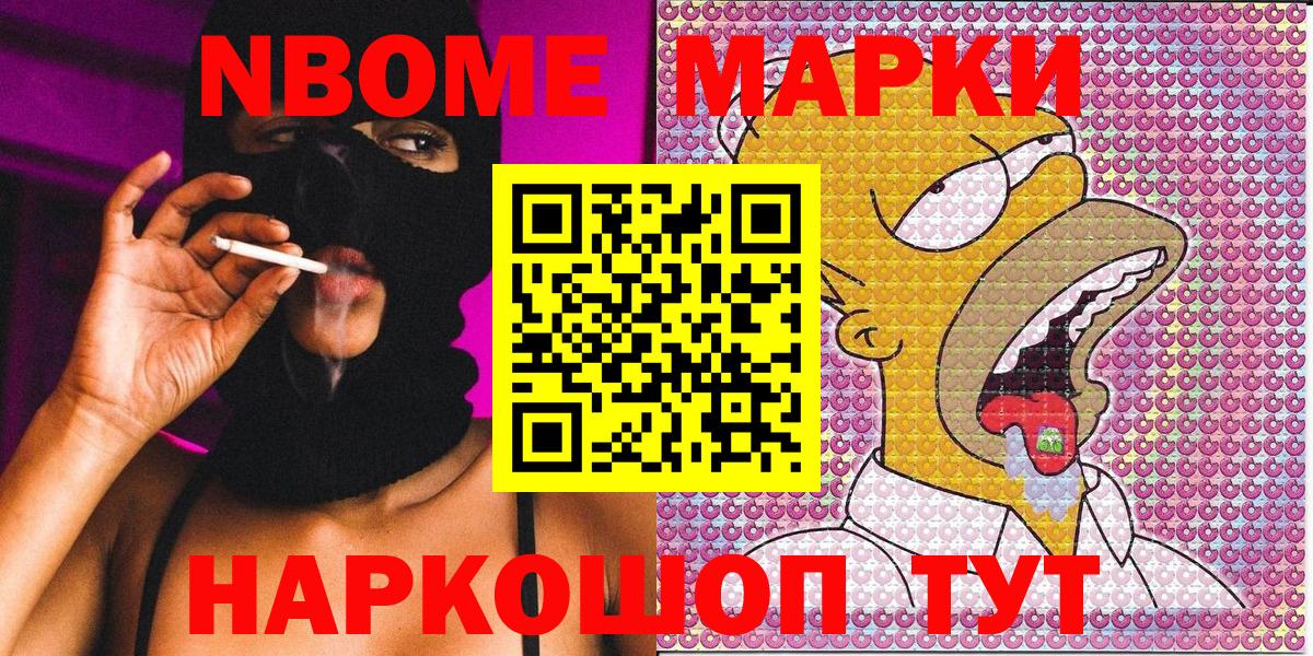 Марки 25I-NBOMe 1500мкг Рузаевка
